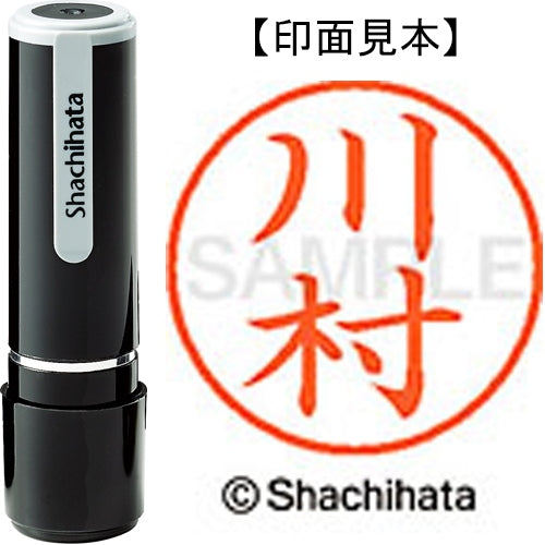 シヤチハタ ネーム９既製 XL-9 0836 川村 4974052088469