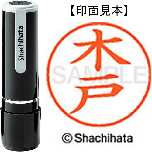 シヤチハタ ネーム９既製 XL-9 0874 木戸 4974052121333