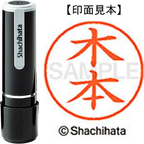 シヤチハタ ネーム９既製 XL-9 0883 木本 4974052121395