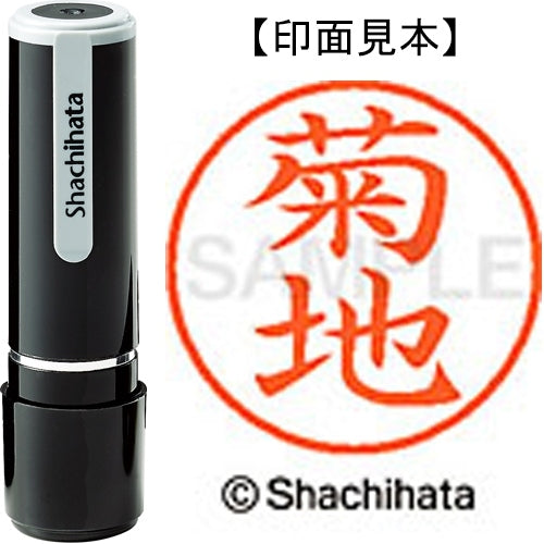 シヤチハタ ネーム９既製 XL-9 0888 菊地 4974052088537