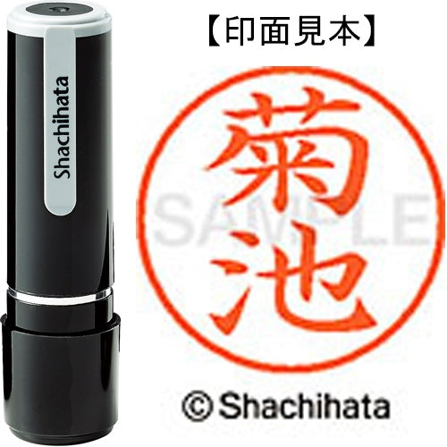 シヤチハタ ネーム９既製 XL-9 0889 菊池 4974052088544