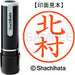 Nama Shachihata 9 Readymade XL-9 0911 Kitamura 4974052088612