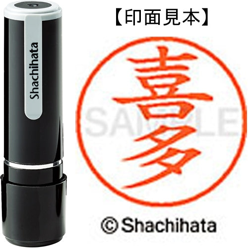 Shachihata Name 9 Readymade XL-9 0913 Kita 4974052121609