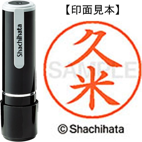 シヤチハタ ネーム９既製 XL-9 0942 久米 4974052122378