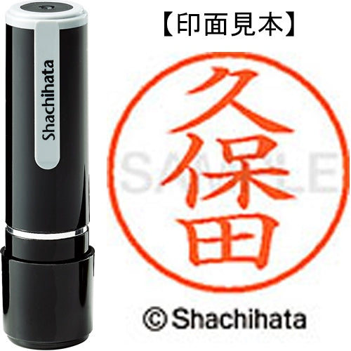 シヤチハタ ネーム９既製 XL-9 0945 久保田 4974052088643