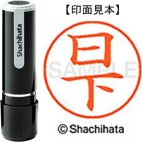 シヤチハタ ネーム９既製 XL-9 0947 日下 4974052122415