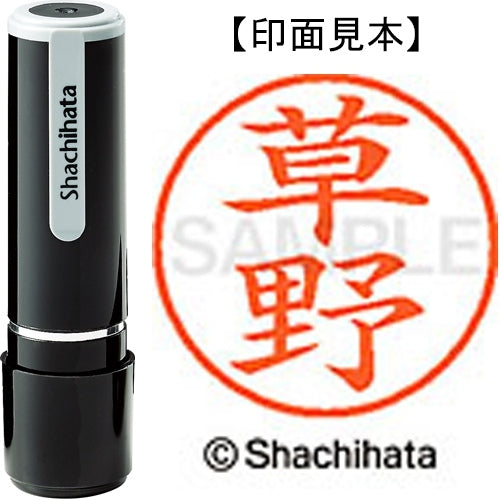 シヤチハタ ネーム９既製 XL-9 0952 草野 4974052088650