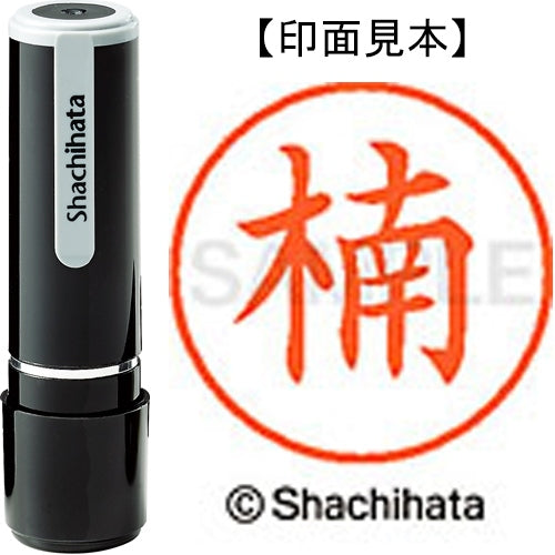 シヤチハタ ネーム９既製 XL-9 0954 楠 4974052122477