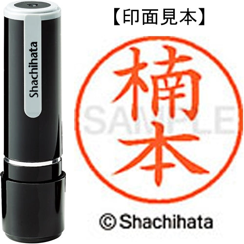 シヤチハタ ネーム９既製 XL-9 0957 楠本 4974052122507