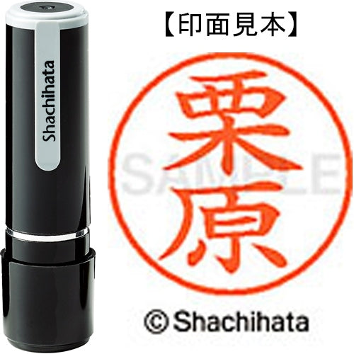シヤチハタ ネーム９既製 XL-9 0996 栗原 4974052088704