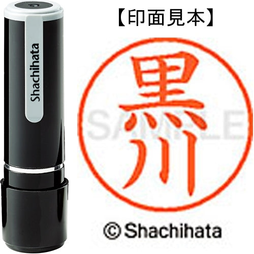 シヤチハタ ネーム９既製 XL-9 1000 黒川 4974052088728