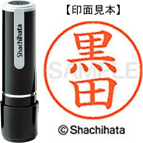 シヤチハタ ネーム９既製 XL-9 1004 黒田 4974052088759