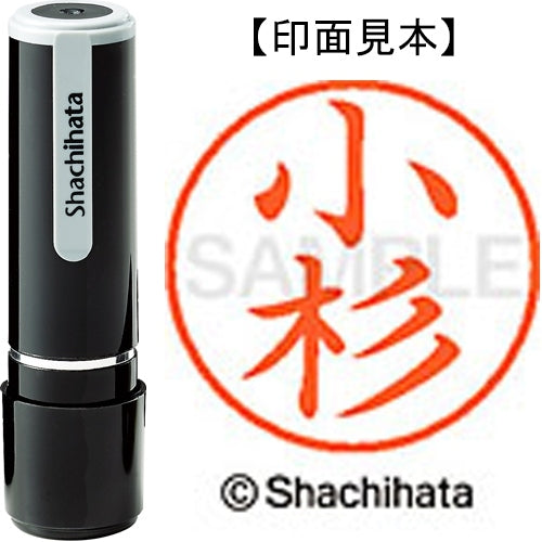 シヤチハタ ネーム９既製 XL-9 1050 小杉 4974052123757
