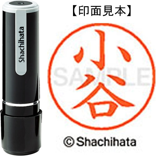 シヤチハタ ネーム９既製 XL-9 1056 小谷 4974052089343