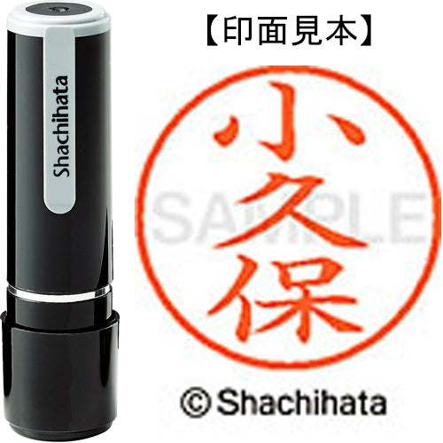 シヤチハタ ネーム９既製 XL-9 1084 小久保 4974052124525