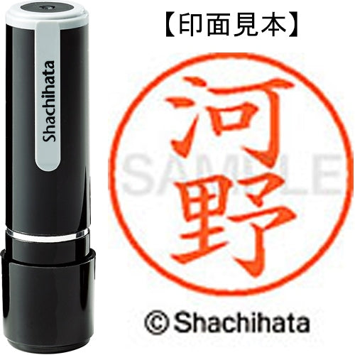 シヤチハタ ネーム９既製 XL-9 1139 河野 4974052089442