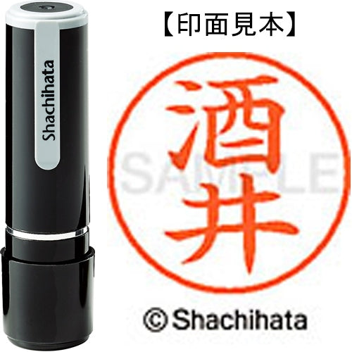 シヤチハタ ネーム９既製 XL-9 1156 酒井 4974052089473