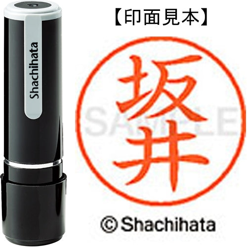 シヤチハタ ネーム９既製 XL-9 1159 坂井 4974052089480
