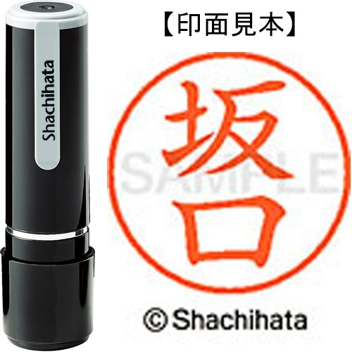シヤチハタ ネーム９既製 XL-9 1161 坂口 4974052089497