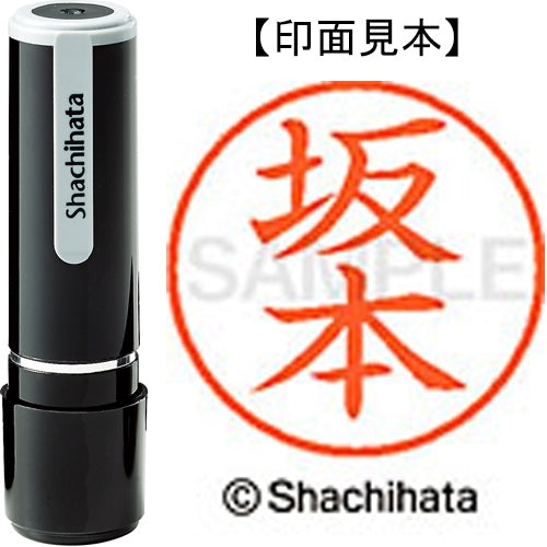 シヤチハタ ネーム９既製 XL-9 1174 坂本 4974052089510