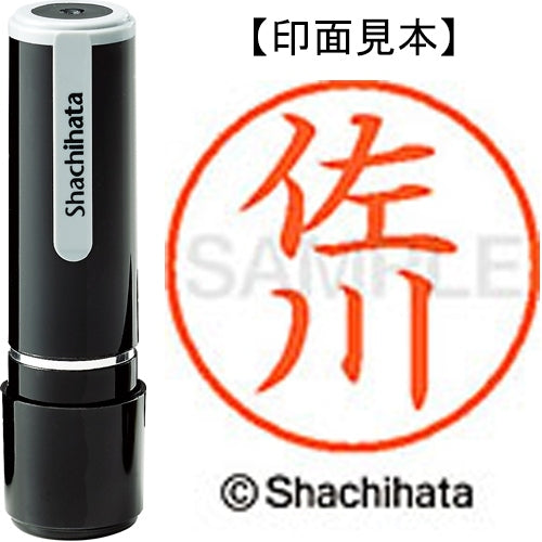 シヤチハタ ネーム９既製 XL-9 1182 佐川 4974052126383
