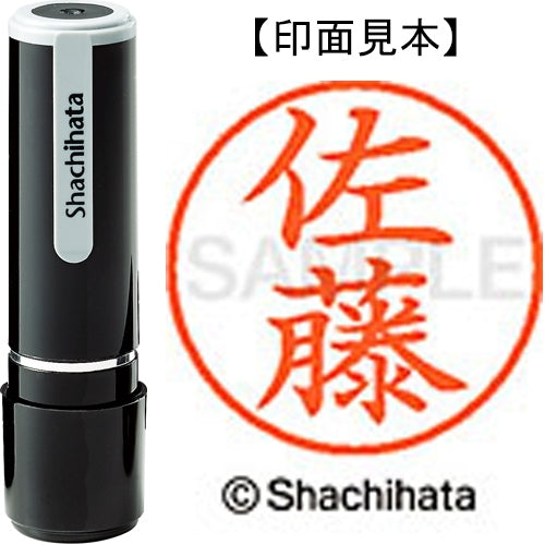シヤチハタ ネーム９既製 XL-9 1188 佐藤 4974052089541