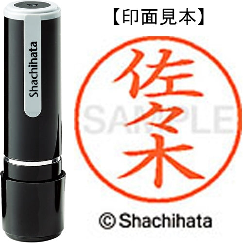 シヤチハタ ネーム９既製 XL-9 1195 佐々木 4974052089572
