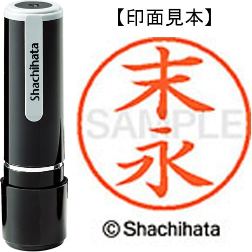 シヤチハタ ネーム９既製 XL-9 1303 末永 4974052171376