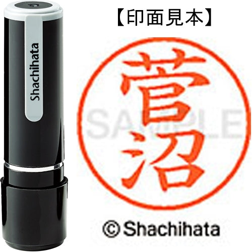 シヤチハタ ネーム９既製 XL-9 1313 菅沼 4974052171444