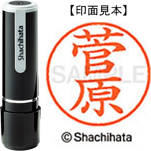 シヤチハタ ネーム９既製 XL-9 1315 菅原 4974052089794