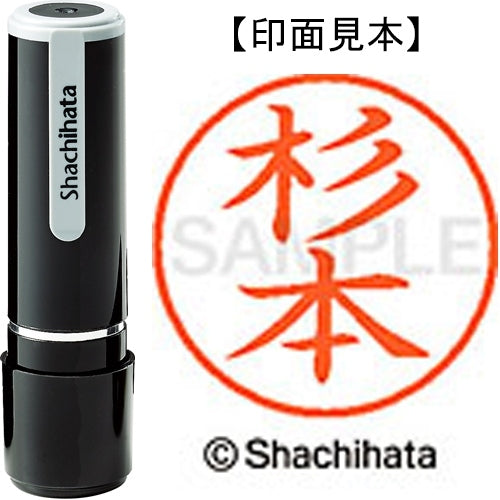 シヤチハタ ネーム９既製 XL-9 1326 杉本 4974052090332
