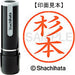 シヤチハタ ネーム９既製 XL-9 1326 杉本 4974052090332