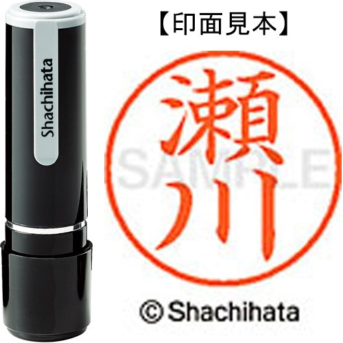 シヤチハタ ネーム９既製 XL-9 1338 瀬川 4974052090363