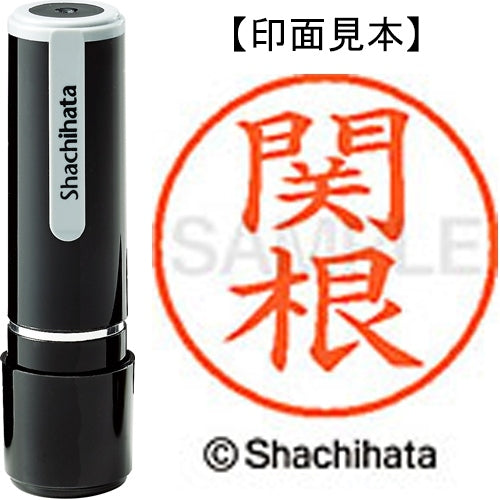 シヤチハタ ネーム９既製 XL-9 1346 関根 4974052090400