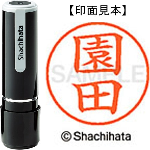 シヤチハタ ネーム９既製 XL-9 1353 園田 4974052090431