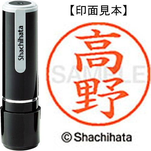 シヤチハタ ネーム９既製 XL-9 1373 高野 4974052090523