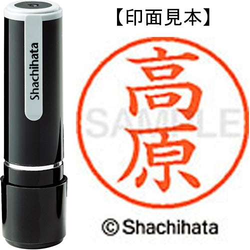 シヤチハタ ネーム９既製 XL-9 1377 高原 4974052172328