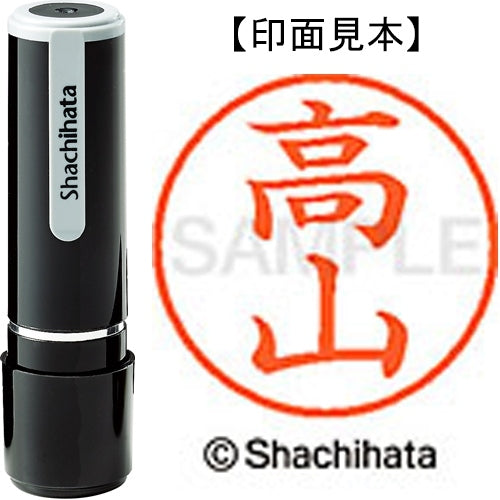 シヤチハタ ネーム９既製 XL-9 1385 高山 4974052090585