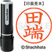 シヤチハタ ネーム９既製 XL-9 1395 田端 4974052172403