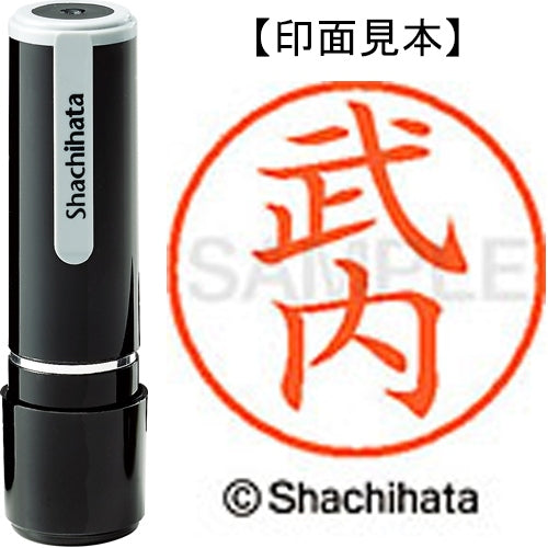 シヤチハタ ネーム９既製 XL-9 1407 武内 4974052090684