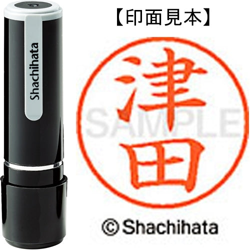 シヤチハタ ネーム９既製 XL-9 1458 津田 4974052091346