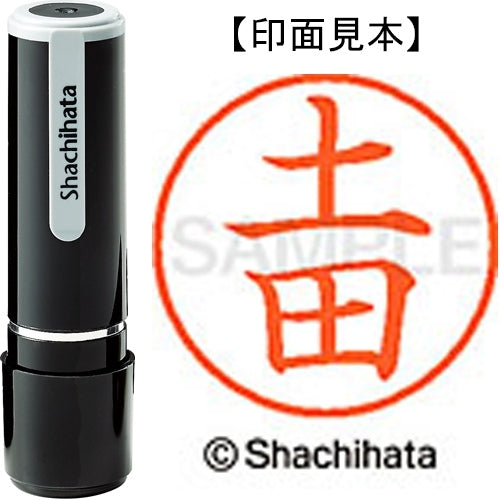 シヤチハタ ネーム９既製 XL-9 1465 土田 4974052091377