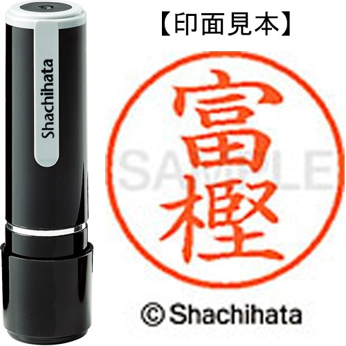 シヤチハタ ネーム９既製 XL-9 1496 富樫 4974052213571