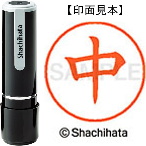 シヤチハタ ネーム９既製 XL-9 1520 中 4974052213724