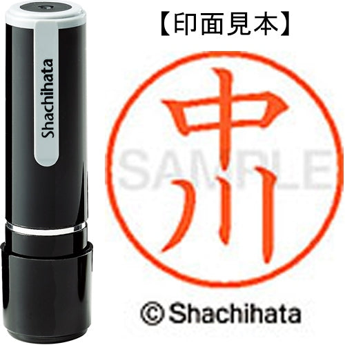 シヤチハタ ネーム９既製 XL-9 1525 中川 4974052091599