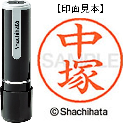 シヤチハタ ネーム９既製 XL-9 1529 中塚 4974052213755