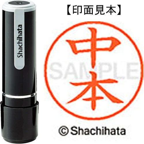 シヤチハタ ネーム９既製 XL-9 1536 中本 4974052091681