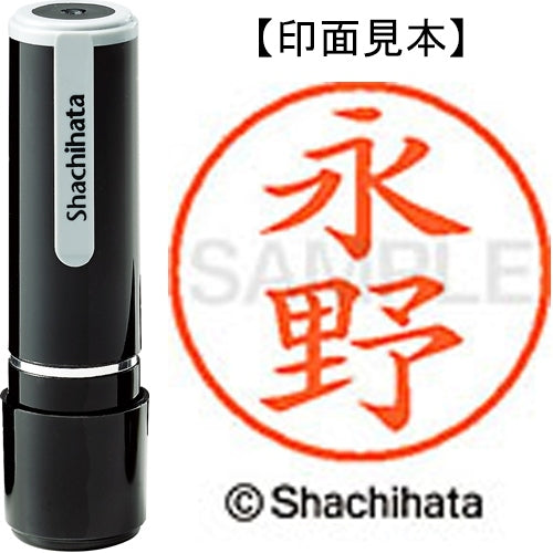 シヤチハタ ネーム９既製 XL-9 1542 永野 4974052091735
