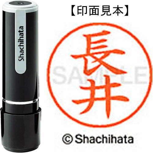 シヤチハタ ネーム９既製 XL-9 1544 長井 4974052091742