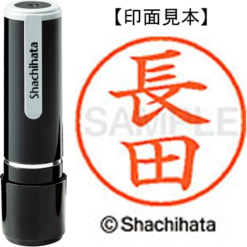 シヤチハタ ネーム９既製 XL-9 1554 長田 4974052091797